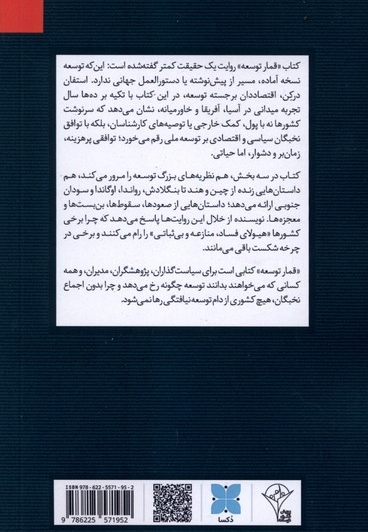 قمار توسعه